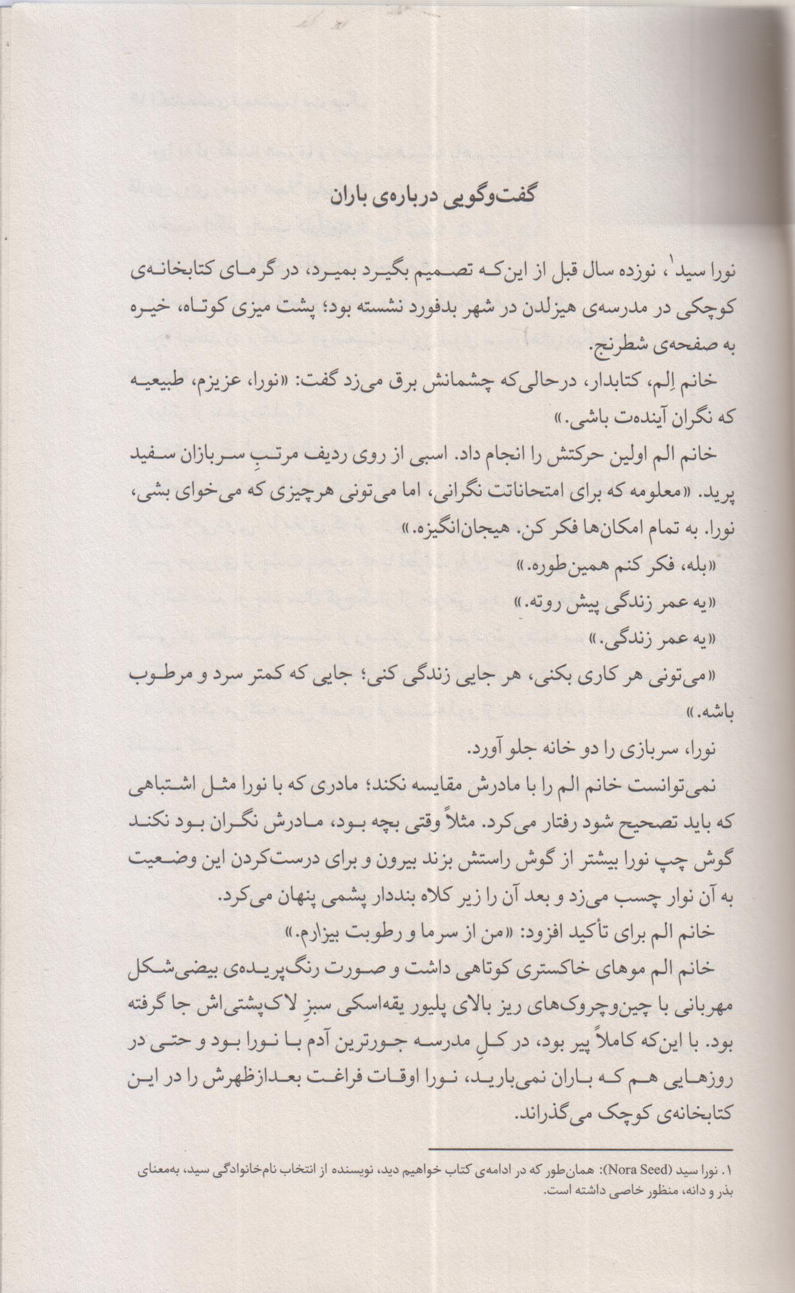 کتابخانه ی نیمه شب